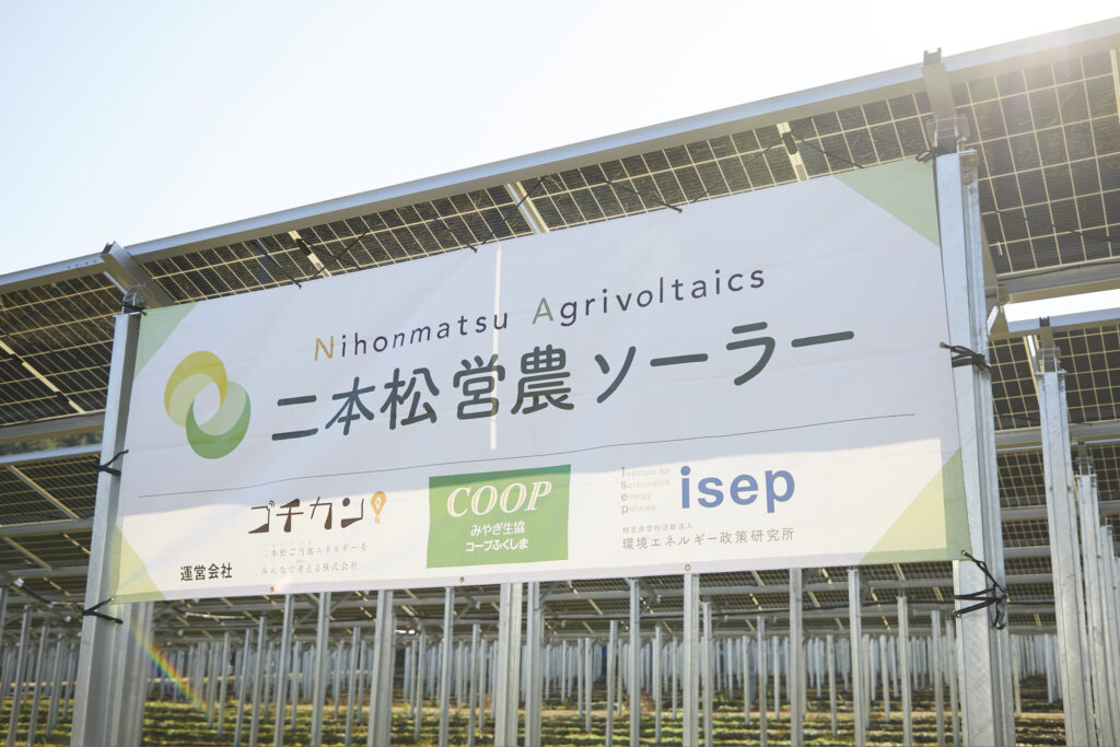 二本松営農ソーラー