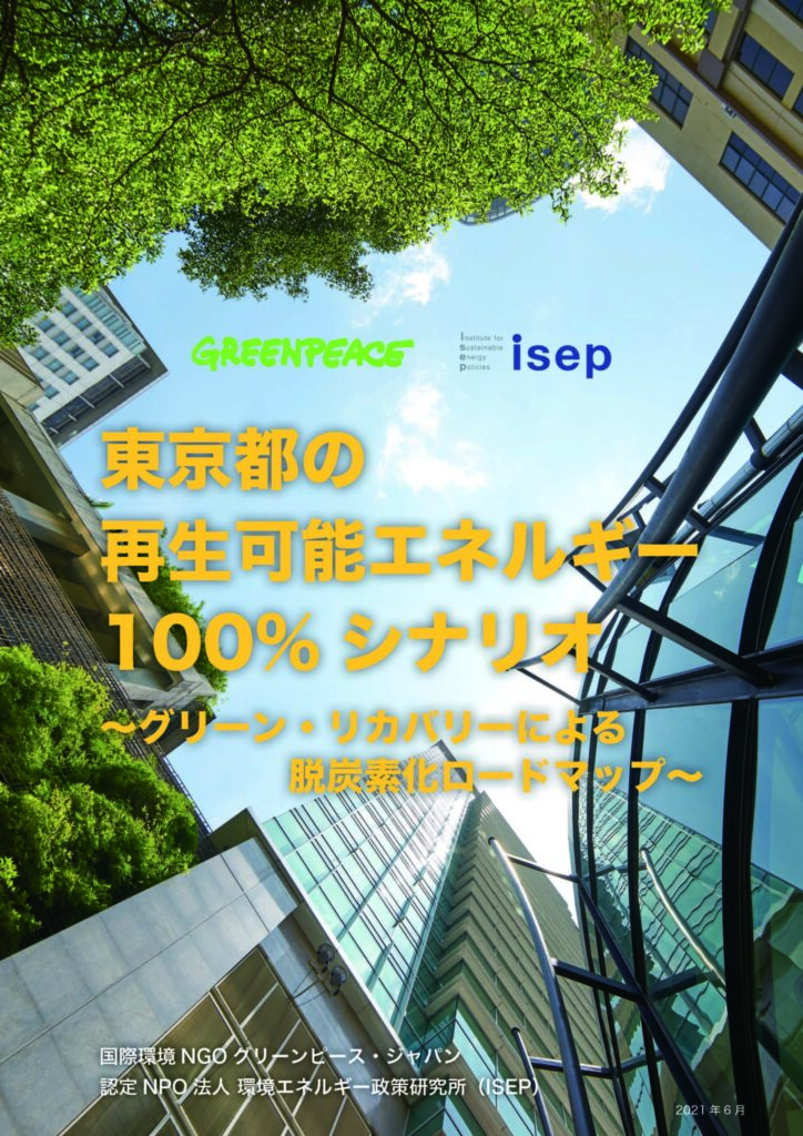 東京都の再生可能エネルギー100%シナリオ
