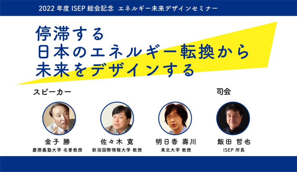 エネルギー未来デザインセミナー